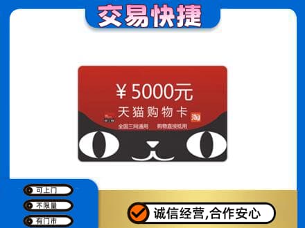 镇平县回收天猫购物卡