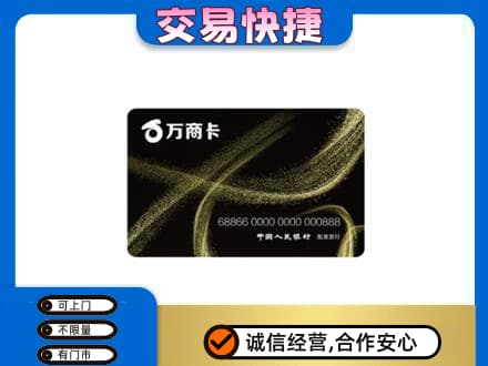 镇平县回收万商卡