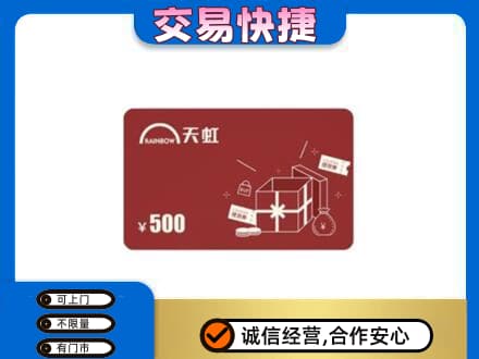 镇平县回收天虹卡