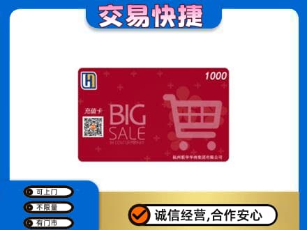 镇平县回收世纪联华卡