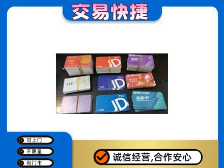 镇平县回收超市卡