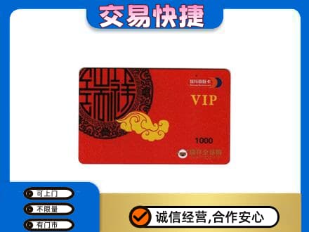 镇平县回收瑞祥商联卡