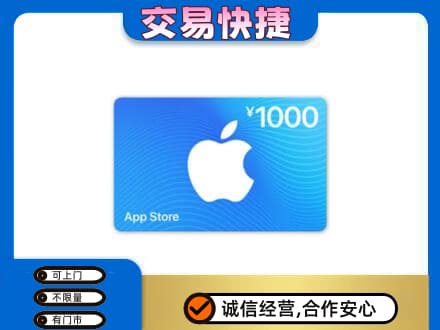 镇平县回收苹果充值卡