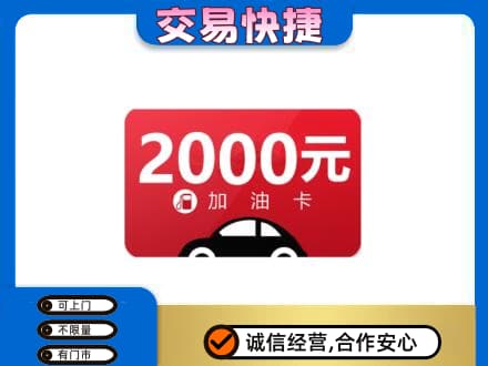 镇平县回收加油卡