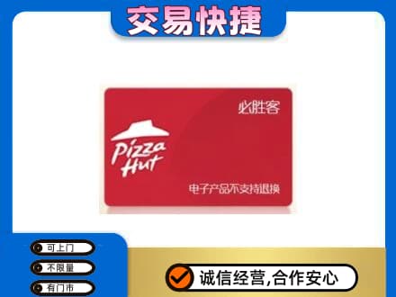 镇平县回收必胜客卡