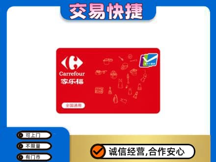 镇平县回收家乐福卡