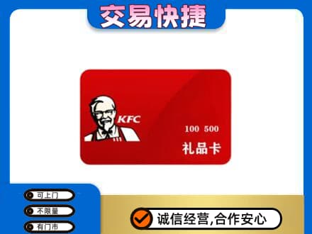镇平县回收肯德基卡