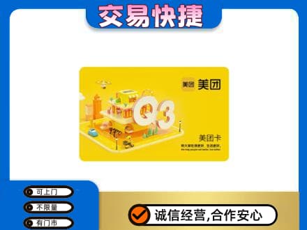 镇平县回收美团卡