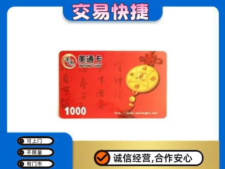 镇平县回收美通卡