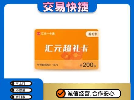 镇平县回收汇元卡