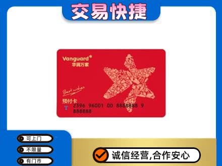 镇平县回收华润万家卡