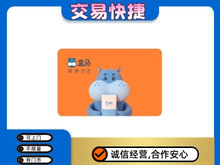镇平县回收盒马生鲜卡