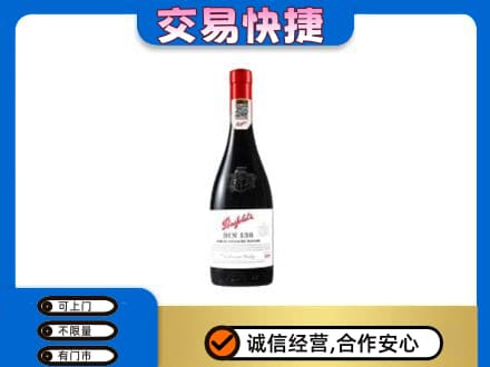 镇平县高价回收奔富红酒