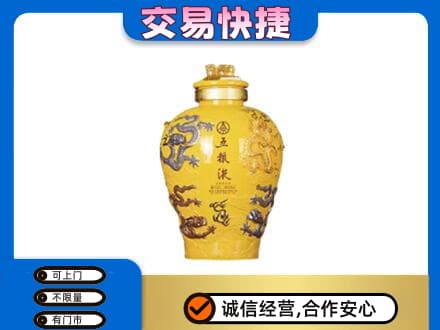 镇平县高价回收五粮液九龙坛