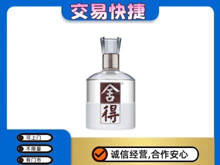 镇平县回收舍得