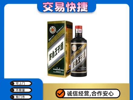 镇平县回收茅台王子酒